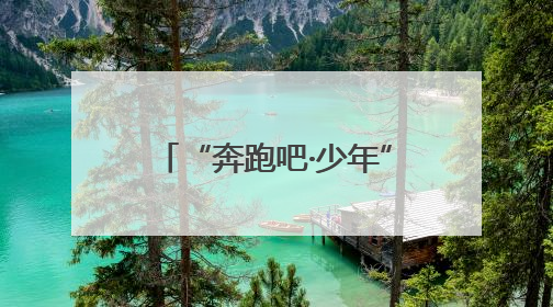 “奔跑吧·少年”2025年忻州市青少年围棋锦标赛在忻州云中河温泉旅游度假区圆满举办
