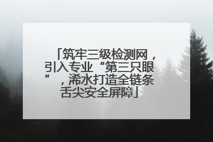筑牢三级检测网，引入专业“第三只眼”，浠水打造全链条舌尖安全屏障