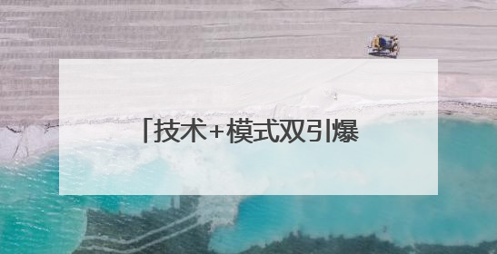 技术+模式双引爆，唯芯美开启AI医美全球化快车道
